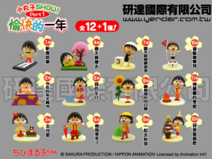 Yendar Taiwan Limited Chibi Maruko Chan Show Part 1 A Happy Year 12+1 Secret 13 Trading Figure Set Sale