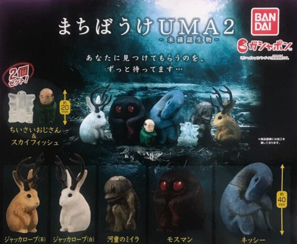 Bandai Gashapon Machiboke UMA ver Part 2 6 Figure Set Supply