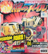 Takara Super Battle B-Daman Bomberman Bakugaiden II 86 Gold Reo Bomber Mail Model Kit Figure Discount