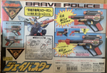 Takara Sunrise The Brave Police J-Decker Weapon Gun Action Figure on Sale