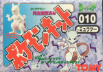 Tomy 1995 Pokemon Pocket Monsters 010 Mewtwo Wind up Plastic Model Kit Figure Online