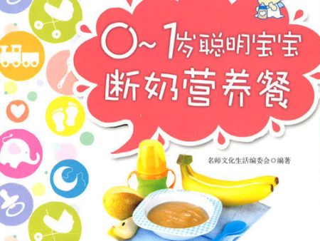 0-1 Years Old Baby Weaning Clever Nutritious Meals (Chinese Edition) Sale